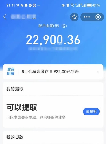 山东公积金帮取费用（取公积金收手续费吗）